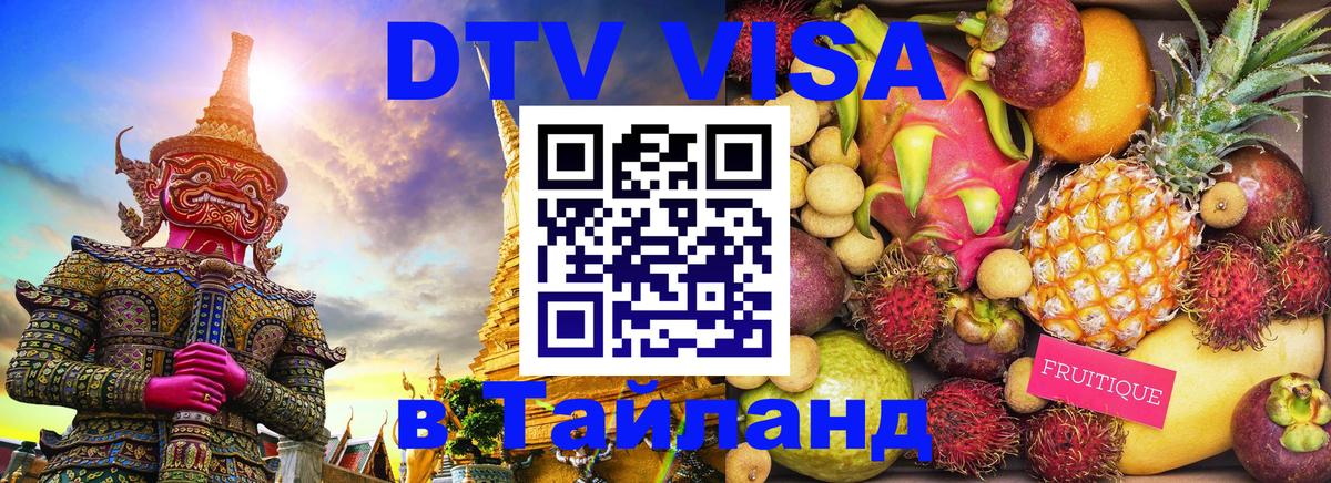 Visa в Таиланд 